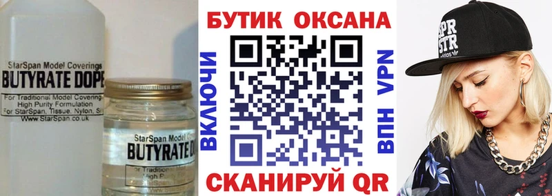 Бутират оксибутират  Няндома 